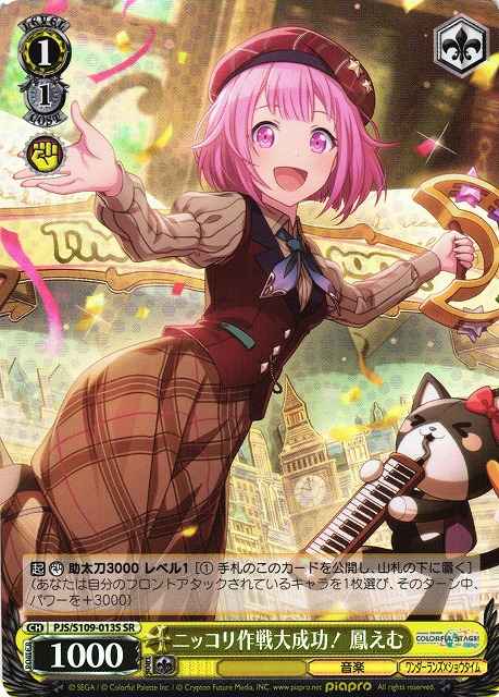 Weiss Schwarz PJS/S109-013S Emu Otori Operation Smile Was a Great Success SR HATSUNE MIKU: COLORFUL STAGE!