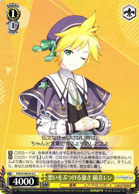 Weiss Schwarz PJS/S109-014 Kagamine Len Putting Feelings Into Action C HATSUNE MIKU: COLORFUL STAGE!