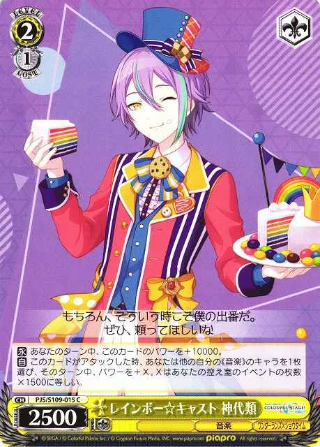 Weiss Schwarz PJS/S109-015 Rui Kamishiro Rainbow Cast C HATSUNE MIKU: COLORFUL STAGE!