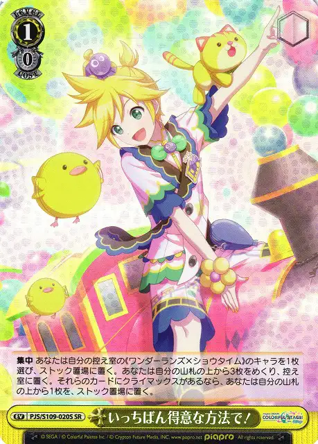 Weiss Schwarz PJS/S109-020S In the Best Way Possible SR HATSUNE MIKU: COLORFUL STAGE!