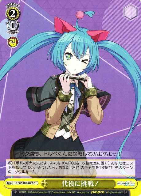 Weiss Schwarz PJS/S109-022 Become The Understudy C HATSUNE MIKU: COLORFUL STAGE!