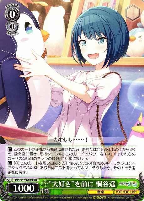 Weiss Schwarz PJS/S109-029 Haruka Kiritani In The Face Of What I Love RR HATSUNE MIKU: COLORFUL STAGE!