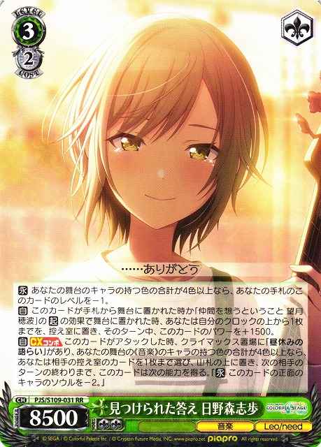 Weiss Schwarz PJS/S109-031 Shiho Hinomori The Answer I Found RR HATSUNE MIKU: COLORFUL STAGE!