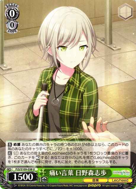 Weiss Schwarz PJS/S109-038 Shiho Hinomori Hurtful Words U HATSUNE MIKU: COLORFUL STAGE!