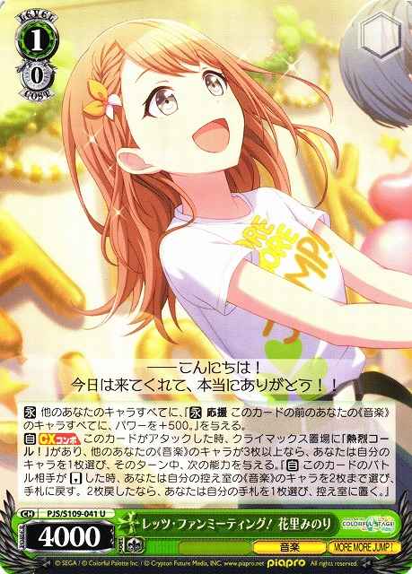 Weiss Schwarz PJS/S109-041 Minori Hanasato Let s Do a Fan Meeting U HATSUNE MIKU: COLORFUL STAGE!