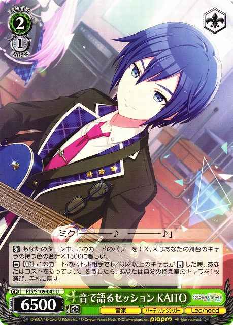 Weiss Schwarz PJS/S109-043 KAITO Conversing Through Sound Alone U HATSUNE MIKU: COLORFUL STAGE!