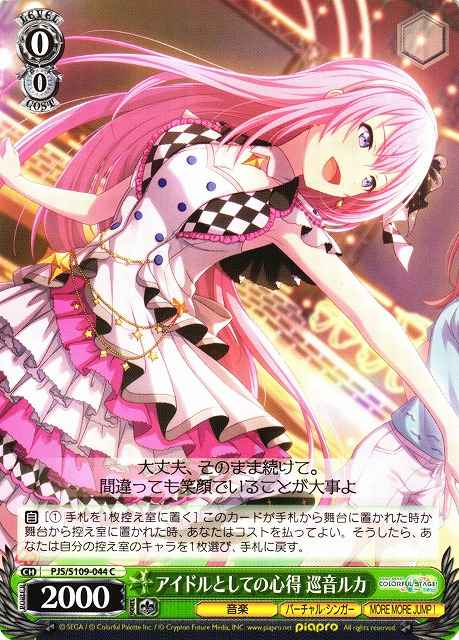 Weiss Schwarz PJS/S109-044 Megurine Luka An Idol s Knowledge C HATSUNE MIKU: COLORFUL STAGE!