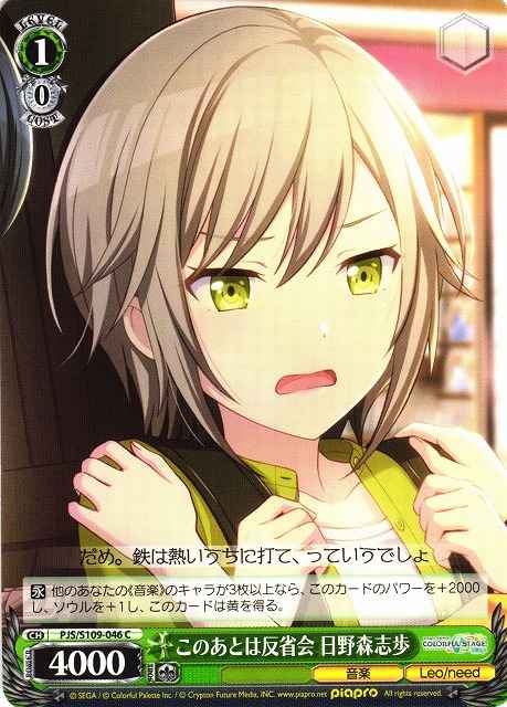 Weiss Schwarz PJS/S109-046 Shiho Hinomori We re Doing A Debrief Right After C HATSUNE MIKU: COLORFUL STAGE!