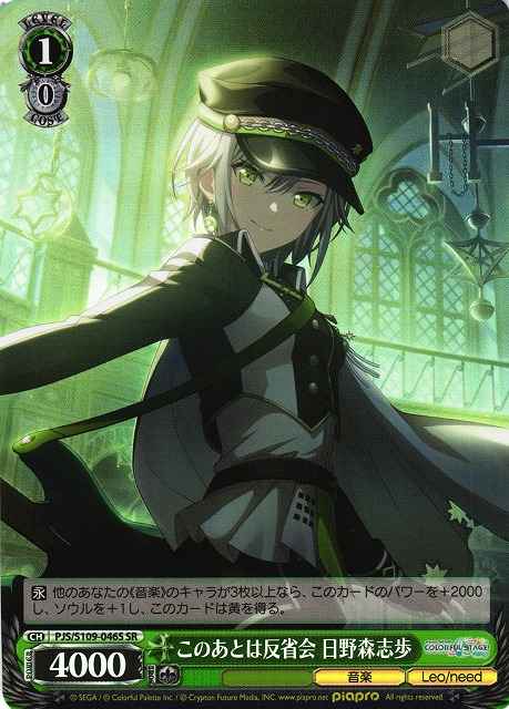 Weiss Schwarz PJS/S109-046S Shiho Hinomori We re Doing A Debrief Right After SR HATSUNE MIKU: COLORFUL STAGE!