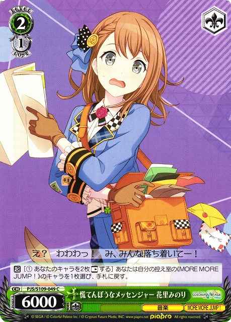 Weiss Schwarz PJS/S109-049 Minori Hanasato The Hasty Messenger C HATSUNE MIKU: COLORFUL STAGE!