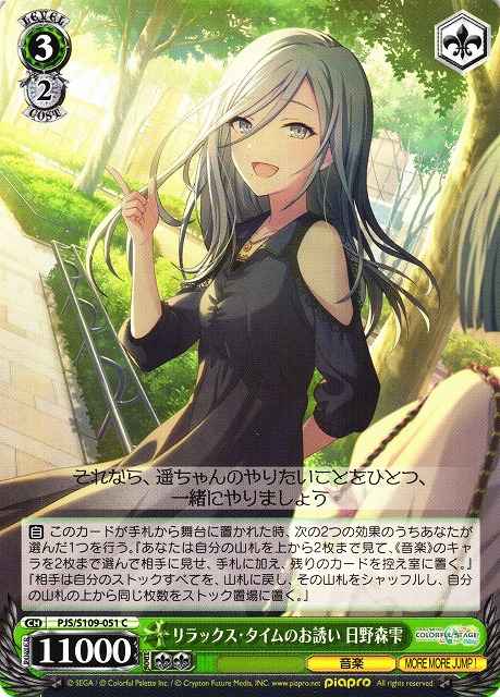 Weiss Schwarz PJS/S109-051 Shizuku Hinomori An Invitation to Relax C HATSUNE MIKU: COLORFUL STAGE!