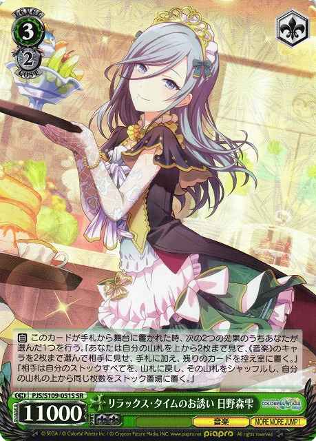 Weiss Schwarz PJS/S109-051S Shizuku Hinomori An Invitation to Relax SR HATSUNE MIKU: COLORFUL STAGE!