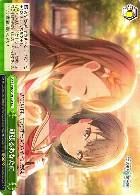 Weiss Schwarz PJS/S109-055 You Deserve It CC HATSUNE MIKU: COLORFUL STAGE!