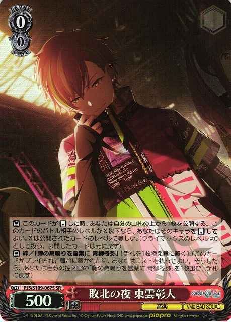 Weiss Schwarz PJS/S109-067S Akito Shinonome A Night of Defeat SR HATSUNE MIKU: COLORFUL STAGE!