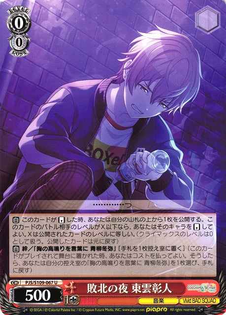 Weiss Schwarz PJS/S109-067 Akito Shinonome A Night of Defeat U HATSUNE MIKU: COLORFUL STAGE!