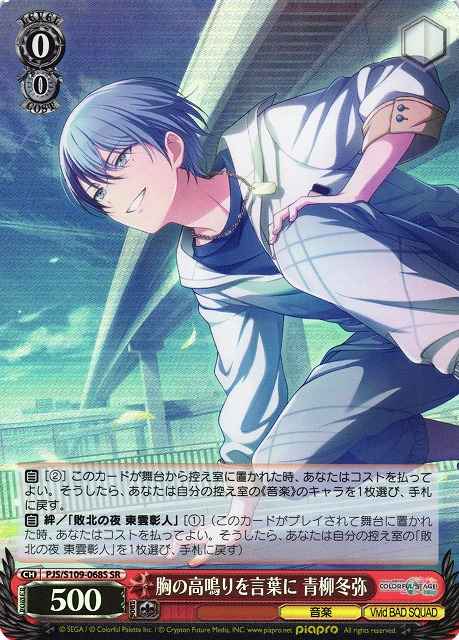 Weiss Schwarz PJS/S109-068S Toya Aoyagi Turning Excitement Into Words SR HATSUNE MIKU: COLORFUL STAGE!