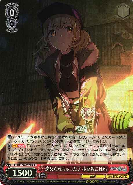 Weiss Schwarz PJS/S109-070S Kohane Azusawa I Got Praised SR HATSUNE MIKU: COLORFUL STAGE!