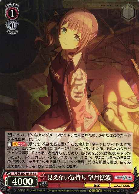 Weiss Schwarz PJS/S109-071S Honami Mochizuki Unseen Feelings SR HATSUNE MIKU: COLORFUL STAGE!