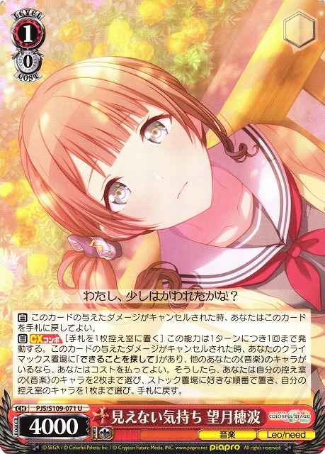 Weiss Schwarz PJS/S109-071 Honami Mochizuki Unseen Feelings U HATSUNE MIKU: COLORFUL STAGE!