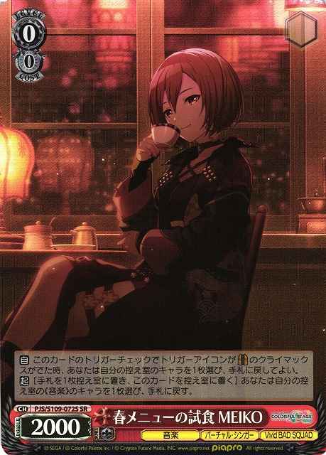 Weiss Schwarz PJS/S109-072S MEIKO Spring Menu Tasting SR HATSUNE MIKU: COLORFUL STAGE!
