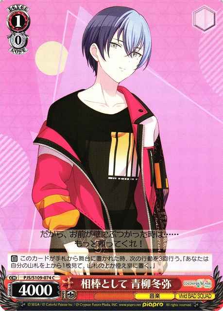Weiss Schwarz PJS/S109-074 Toya Aoyagi As Your Partner C HATSUNE MIKU: COLORFUL STAGE!