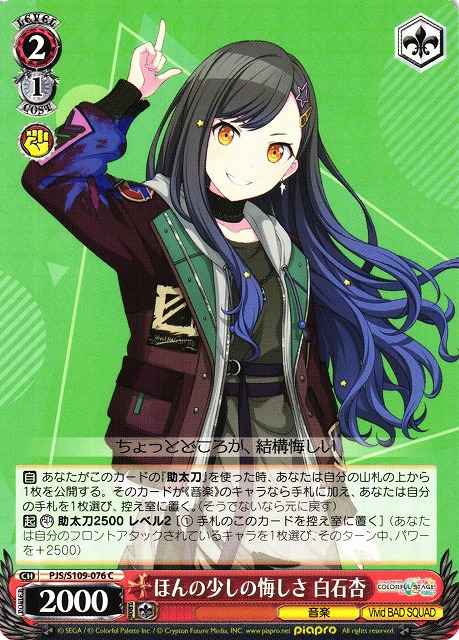 Weiss Schwarz PJS/S109-076 An Shiraishi A Bit Of Frustration C HATSUNE MIKU: COLORFUL STAGE!