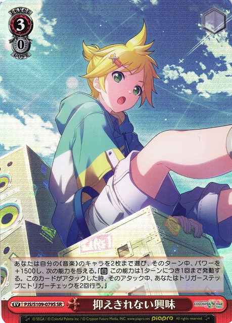 Weiss Schwarz PJS/S109-079S Uncontrollable Curiosity SR HATSUNE MIKU: COLORFUL STAGE!