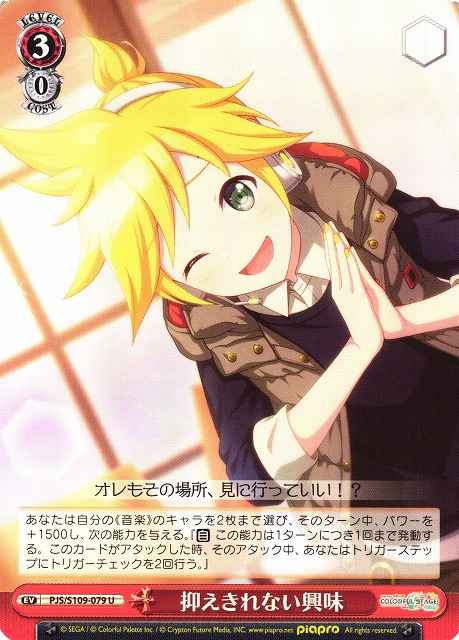 Weiss Schwarz PJS/S109-079 Uncontrollable Curiosity U HATSUNE MIKU: COLORFUL STAGE!