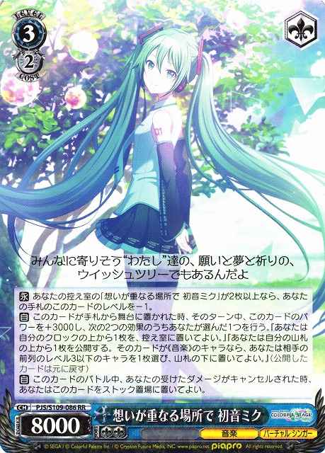 Weiss Schwarz PJS/S109-086 Hatsune Miku Where Feelings Come Together RR HATSUNE MIKU: COLORFUL STAGE!