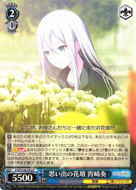 Weiss Schwarz PJS/S109-092 Kanade Yoisaki Flowerbed of Memories R HATSUNE MIKU: COLORFUL STAGE!