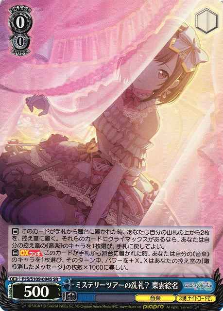 Weiss Schwarz PJS/S109-094S Ena Shinonome Mystery Tour Baptism SR HATSUNE MIKU: COLORFUL STAGE!