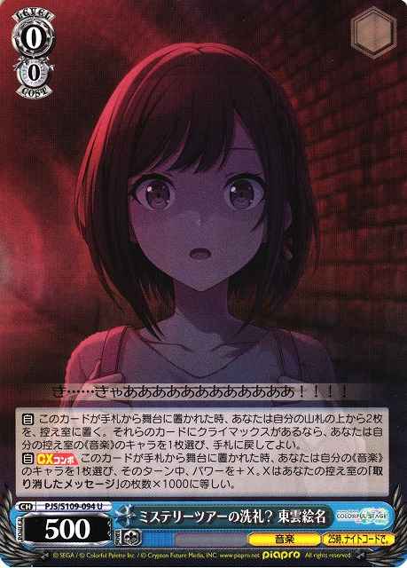 Weiss Schwarz PJS/S109-094 Ena Shinonome Mystery Tour Baptism U HATSUNE MIKU: COLORFUL STAGE!