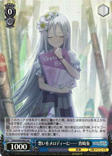 Weiss Schwarz PJS/S109-095S Kanade Yoisaki From Feeling To Melody SR HATSUNE MIKU: COLORFUL STAGE!