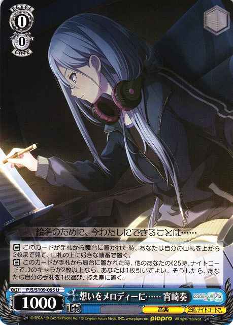 Weiss Schwarz PJS/S109-095 Kanade Yoisaki From Feeling To Melody U HATSUNE MIKU: COLORFUL STAGE!