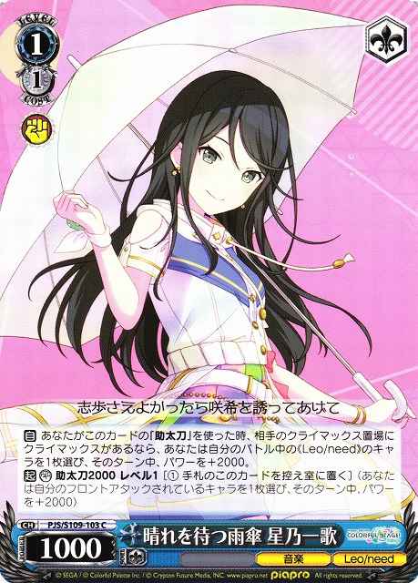 Weiss Schwarz PJS/S109-103 Ichika Hoshino An Umbrella Waiting for Clear Skies C HATSUNE MIKU: COLORFUL STAGE!