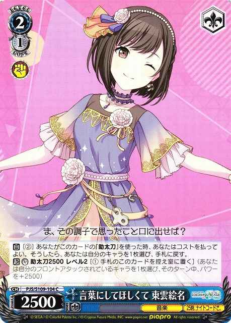 Weiss Schwarz PJS/S109-104 Ena Shinonome Please Put It Into Words C HATSUNE MIKU: COLORFUL STAGE!