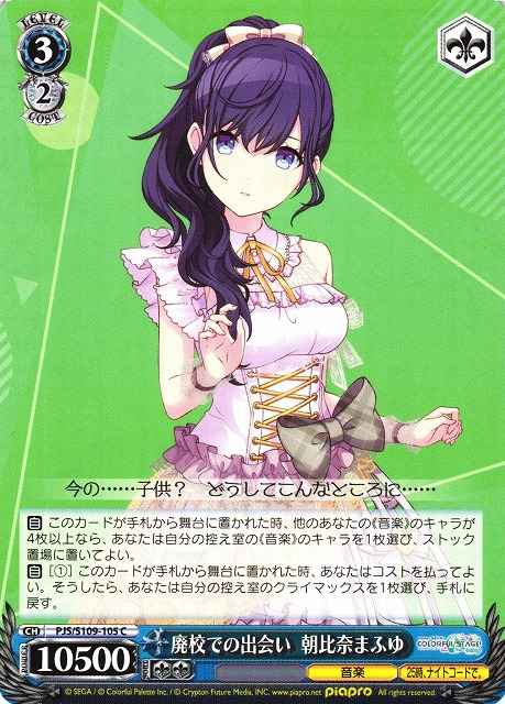 Weiss Schwarz PJS/S109-105 Mafuyu Asahina Encounter At A Closed School C HATSUNE MIKU: COLORFUL STAGE!