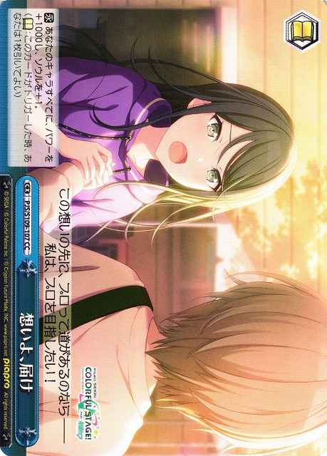 Weiss Schwarz PJS/S109-107 My Feelings Your Heart CC HATSUNE MIKU: COLORFUL STAGE!