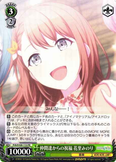 Weiss Schwarz PJS/S109-113 Congratulations from my friends Minori Hanari PR HATSUNE MIKU: COLORFUL STAGE!