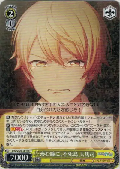 Weiss Schwarz PJS/S125-001 Tsukasa Tenma A Phoenix in Blurred Eyes RR HATSUNE MIKU: COLORFUL STAGE!