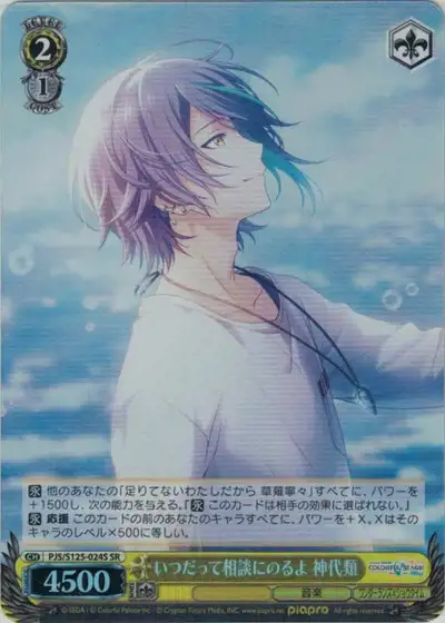 Weiss Schwarz PJS/S125-024S Rui Kamishiro I m Always Here to Talk SR HATSUNE MIKU: COLORFUL STAGE!