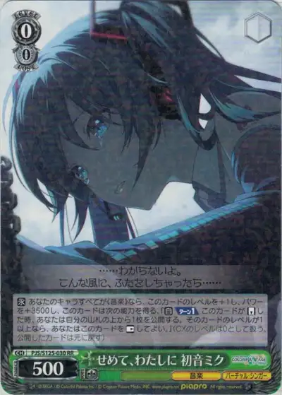 Weiss Schwarz PJS/S125-030 Hatsune Miku At Least to Me RR HATSUNE MIKU: COLORFUL STAGE!