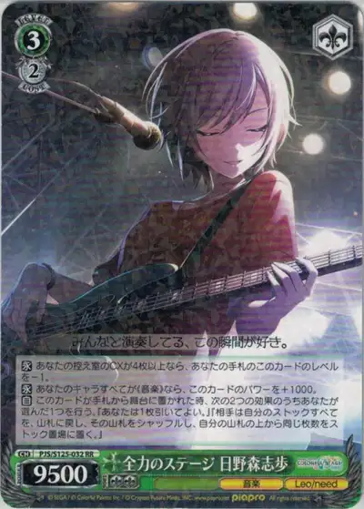 Weiss Schwarz PJS/S125-032 Shiho Hinomori All Out Stage RR HATSUNE MIKU: COLORFUL STAGE!
