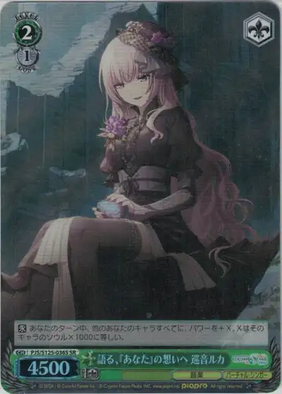 Weiss Schwarz PJS/S125-036S Megurine Luka To Your Feelings Spoken SR HATSUNE MIKU: COLORFUL STAGE!