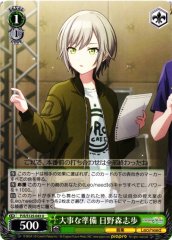 Weiss Schwarz PJS/S125-043 Shiho Hinomori Important Preparations U HATSUNE MIKU: COLORFUL STAGE!