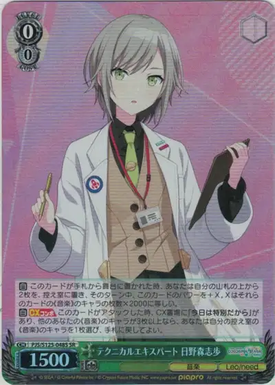 Weiss Schwarz PJS/S125-048S Shiho Hinomori Technical Expert SR HATSUNE MIKU: COLORFUL STAGE!