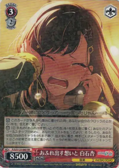 Weiss Schwarz PJS/S125-060 An Shiraishi Overflowing Feelings RR HATSUNE MIKU: COLORFUL STAGE!