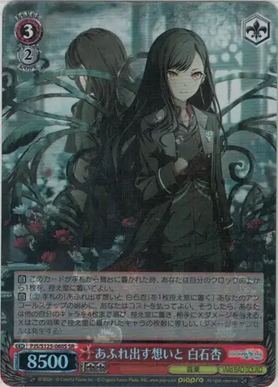 Weiss Schwarz PJS/S125-060S An Shiraishi Overflowing Feelings SR HATSUNE MIKU: COLORFUL STAGE!