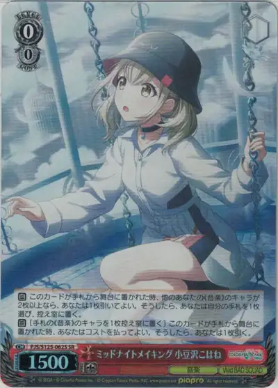 Weiss Schwarz PJS/S125-062S Kohane Azusawa Midnight Making SR HATSUNE MIKU: COLORFUL STAGE!