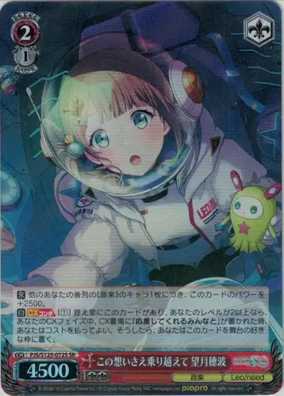 Weiss Schwarz PJS/S125-072S Honami Mochizuki Overcoming Even These Feelings SR HATSUNE MIKU: COLORFUL STAGE!